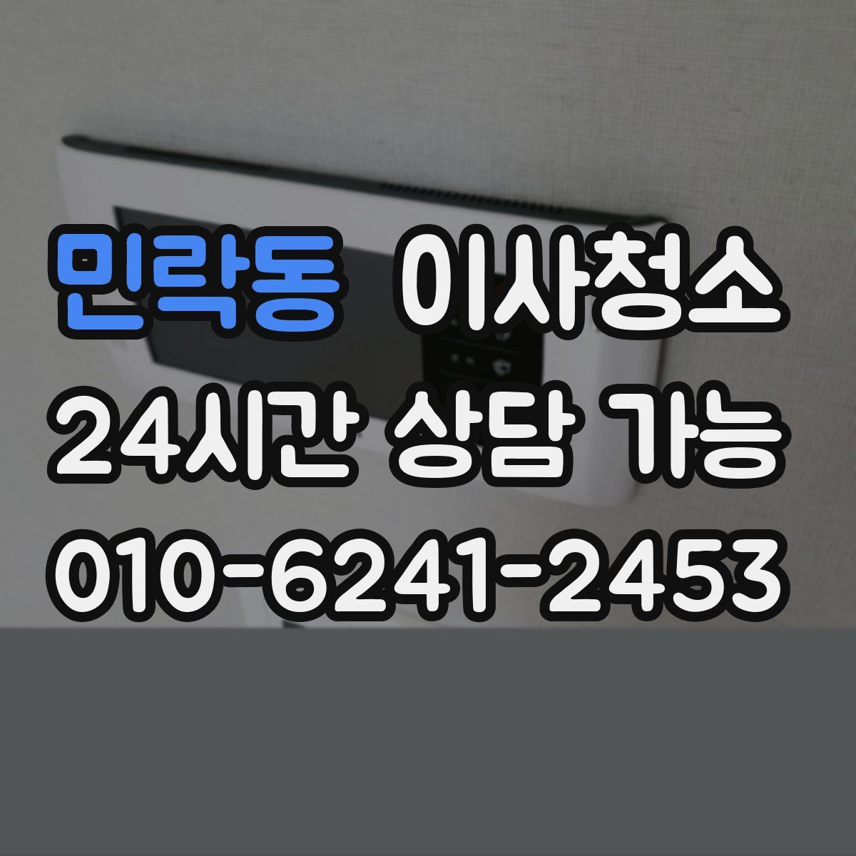 민락동 원룸청소