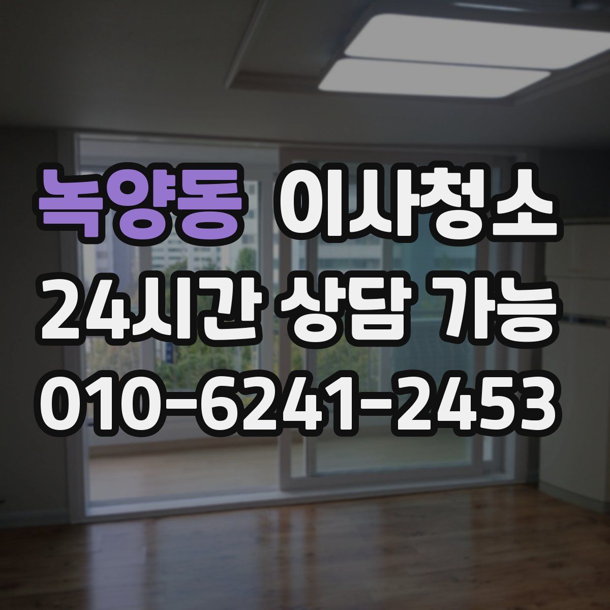 녹양동 원룸청소