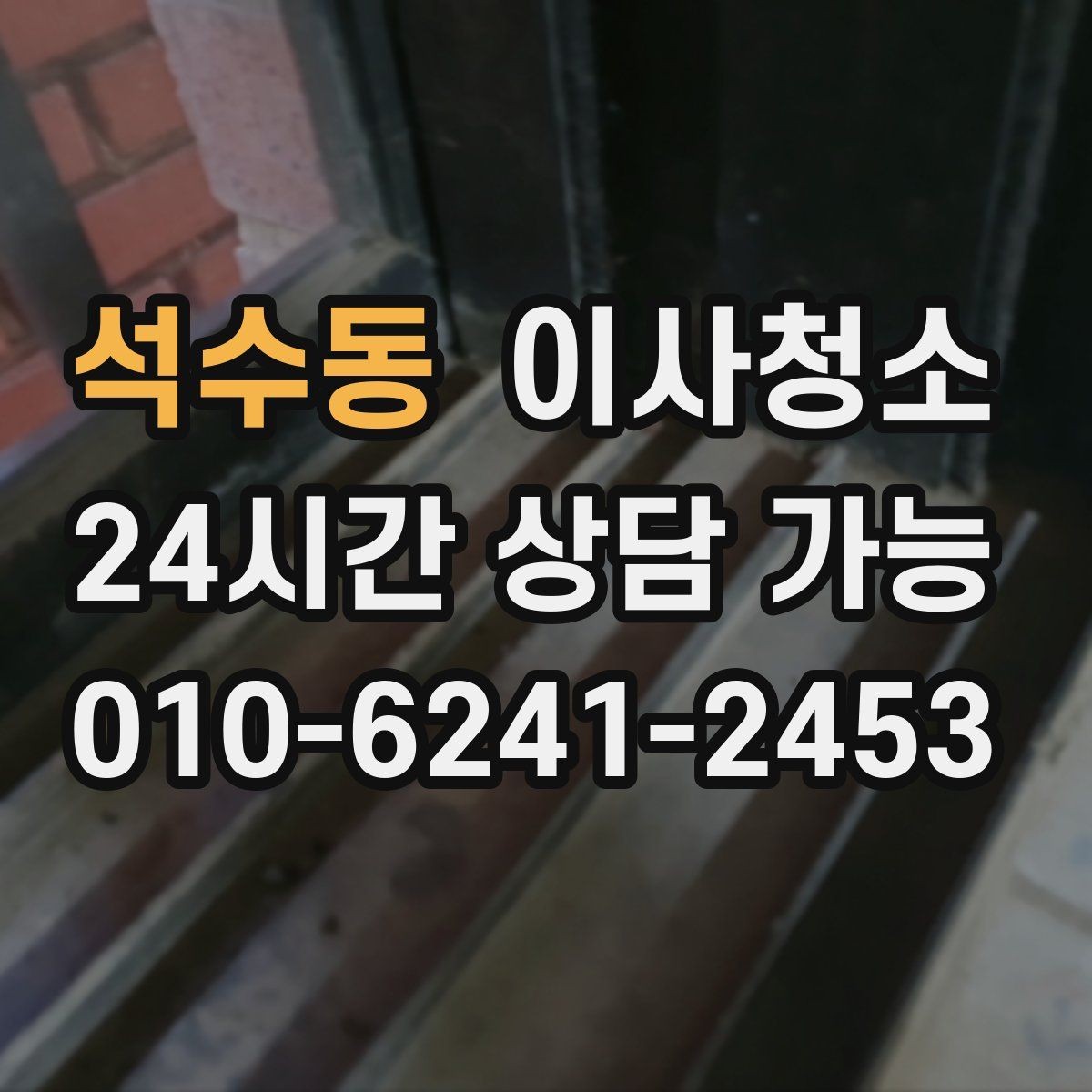 석수동 이사청소 요리 자주 한 집 주방 냄새 줄이는 정리