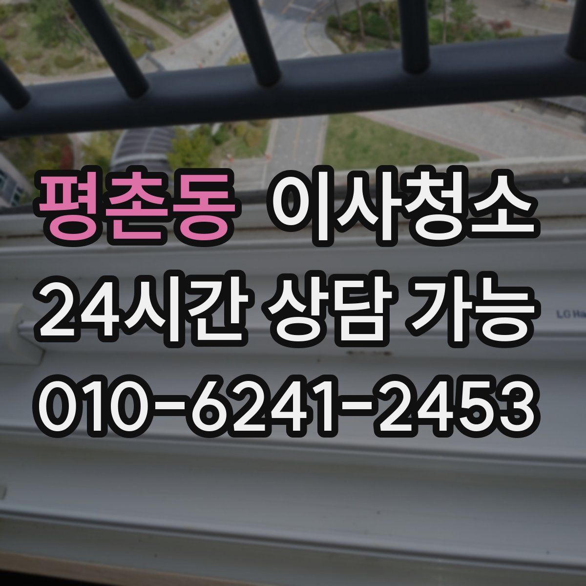 평촌동 원룸청소