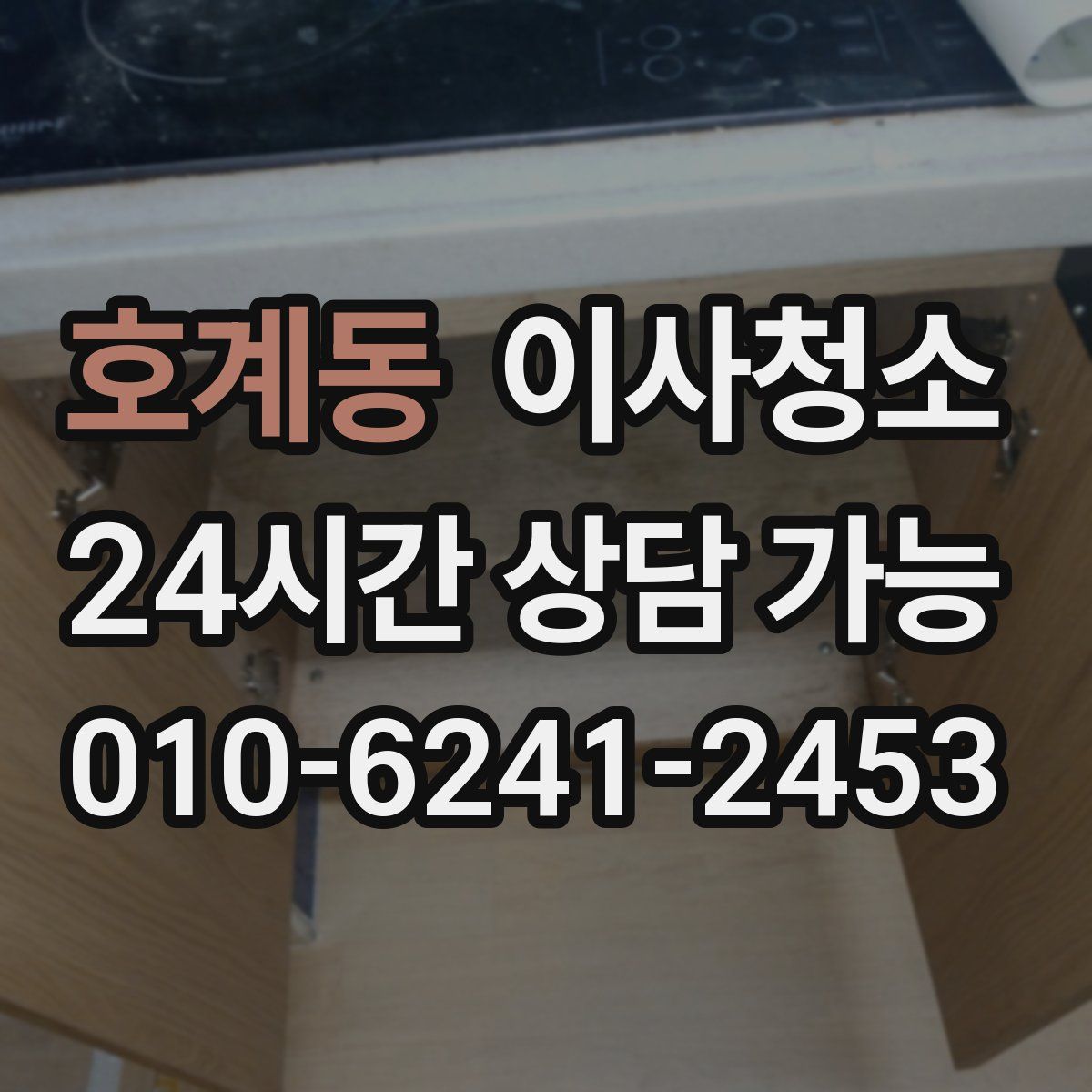 호계동 원룸청소