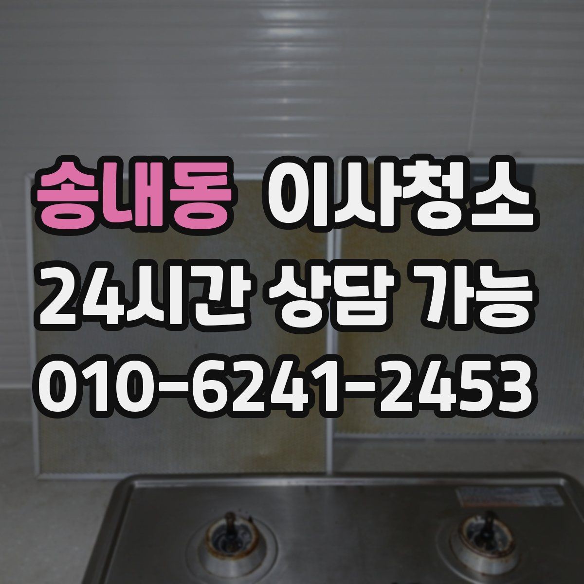 송내동 이사청소 욕실 거울 얼룩 정리로 깔끔한 마무리