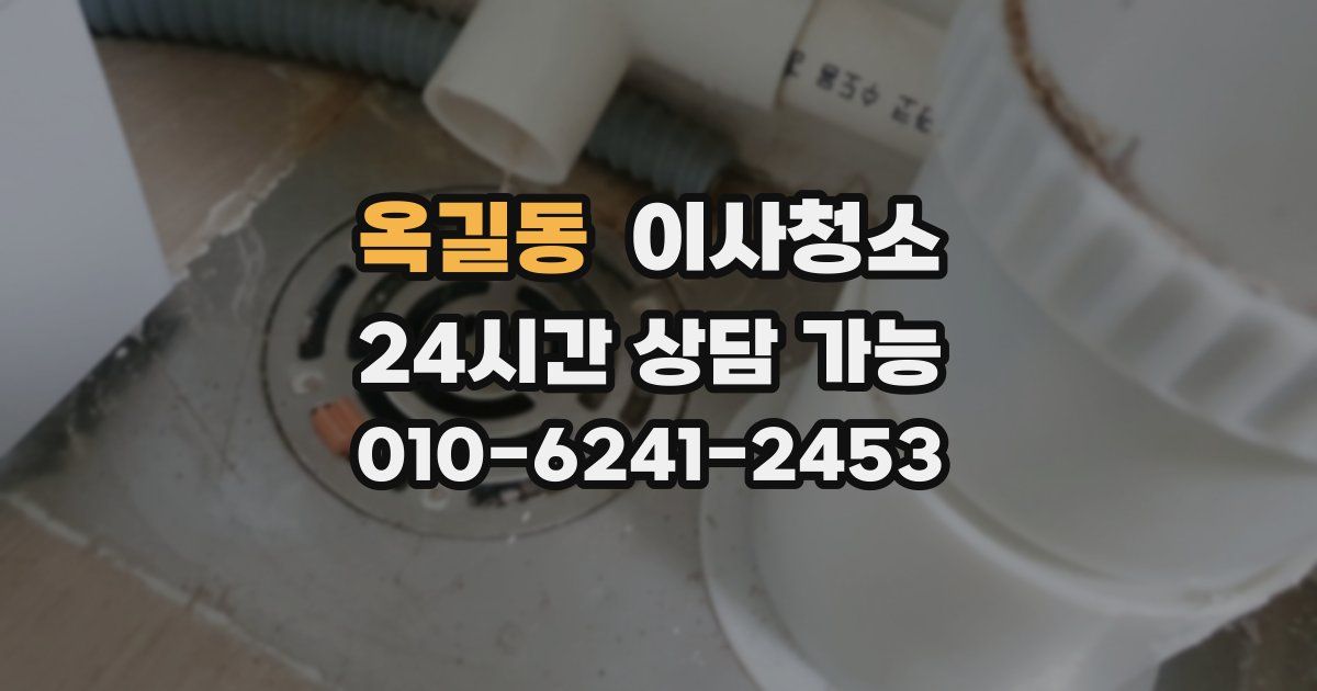 옥길동 입주청소