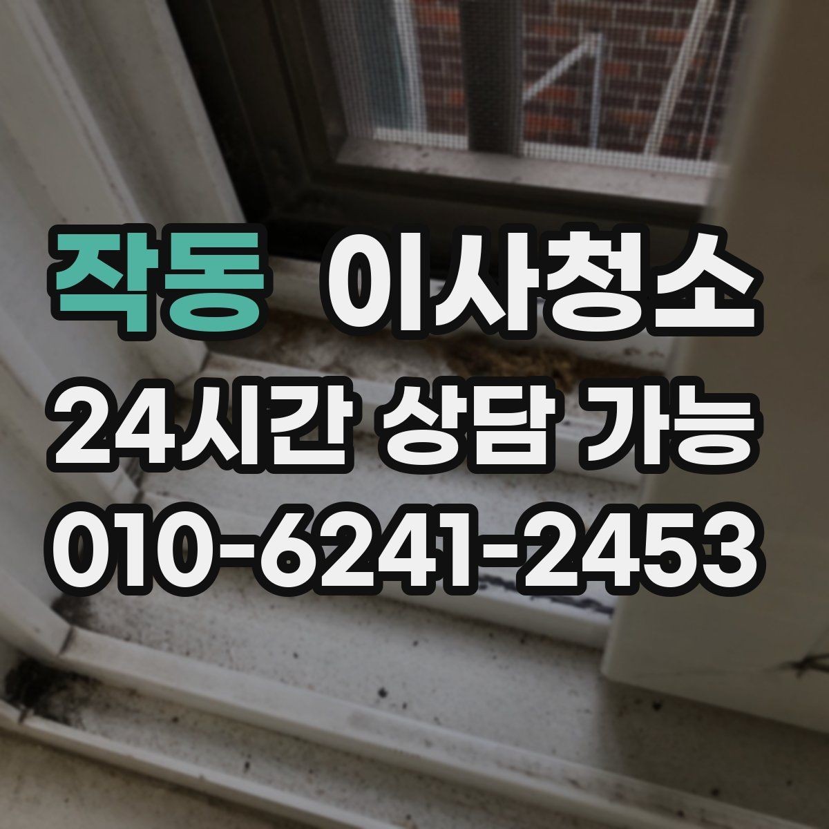 작동 이사청소 주방 상판 물자국 정리로 산뜻하게