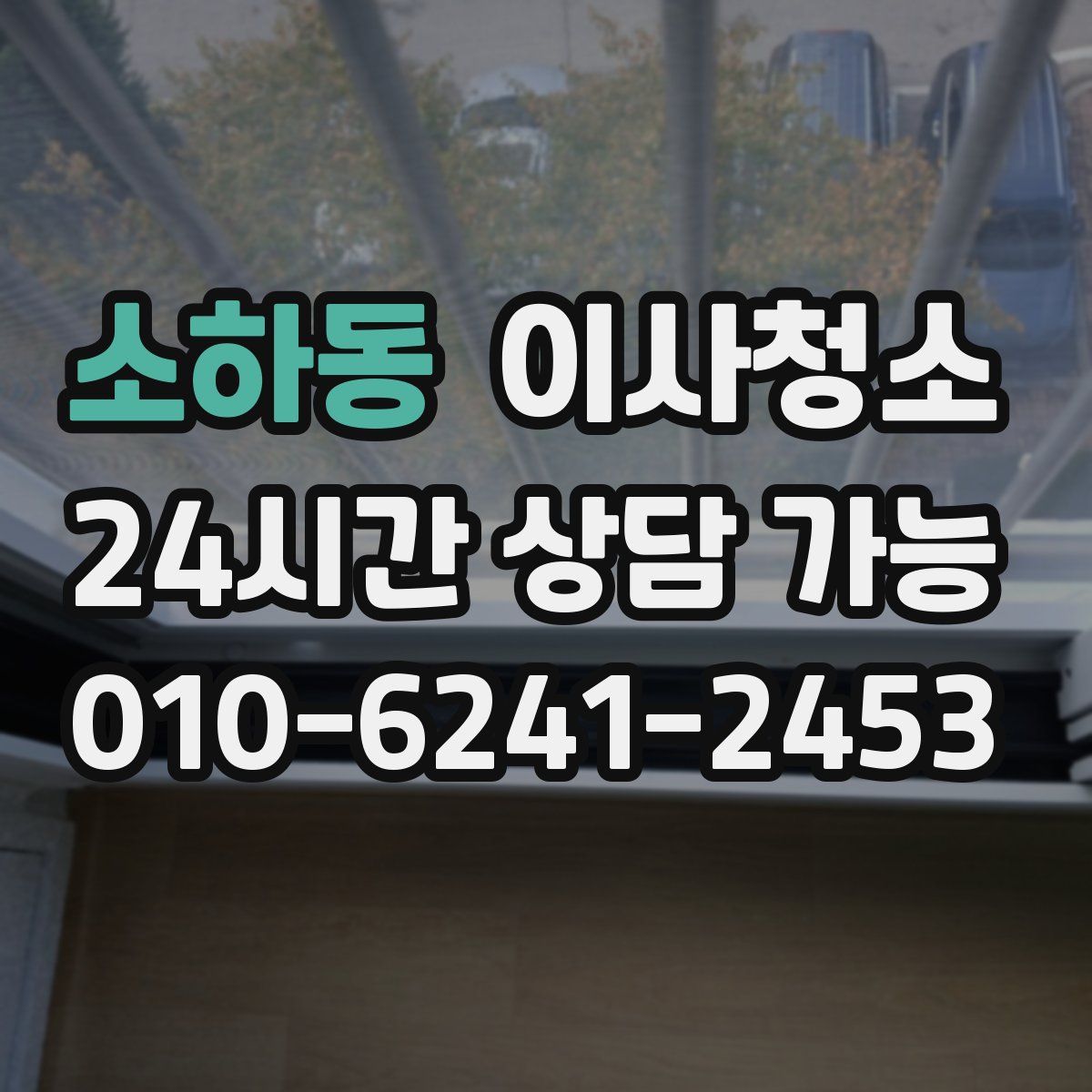 소하동 원룸청소