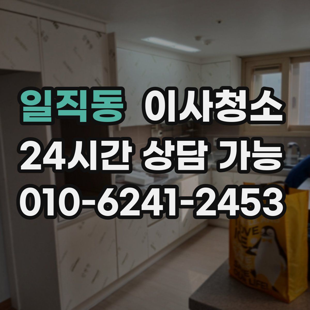 일직동 원룸청소