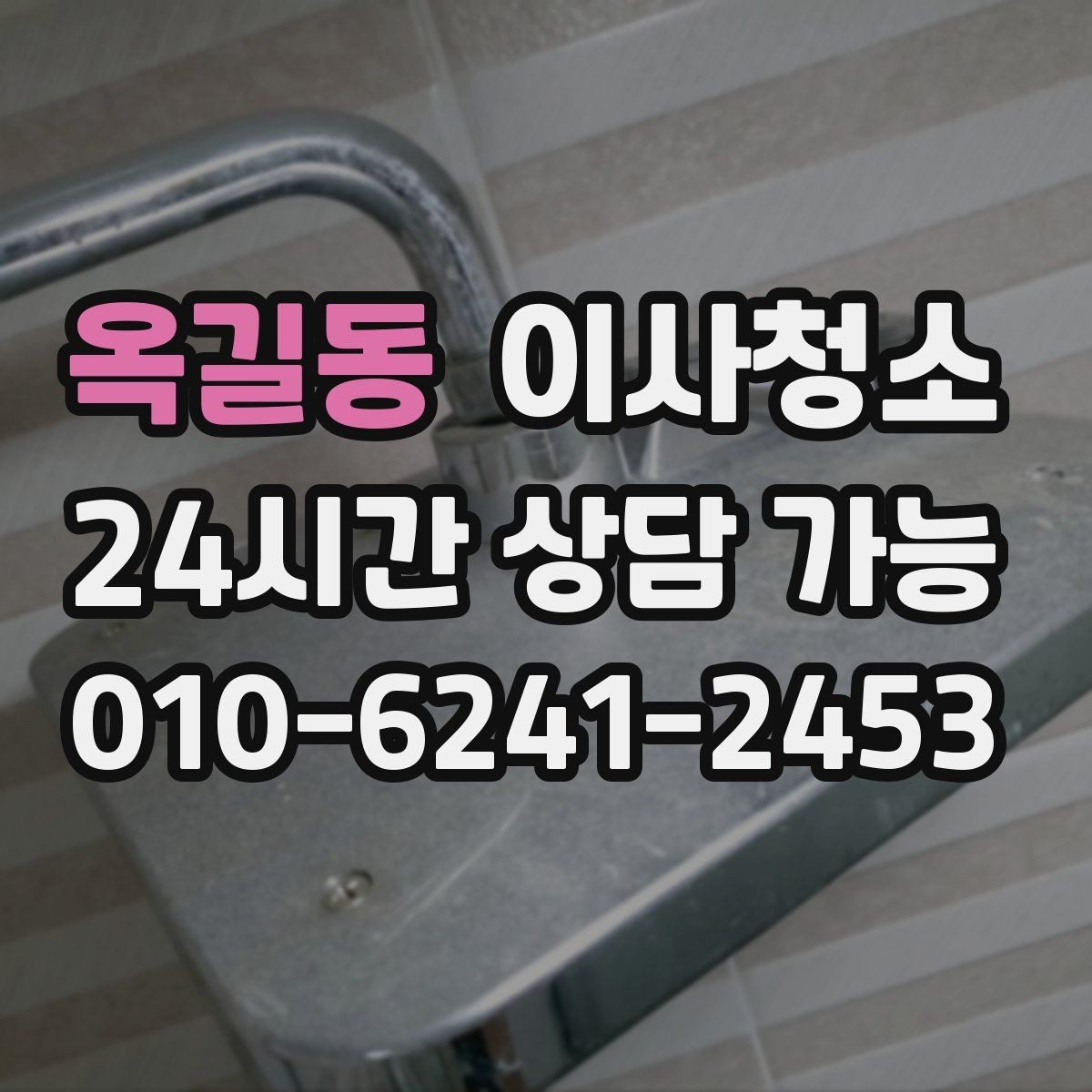 옥길동 이사청소 큰 집은 어떤 순서로 정리해야 할까