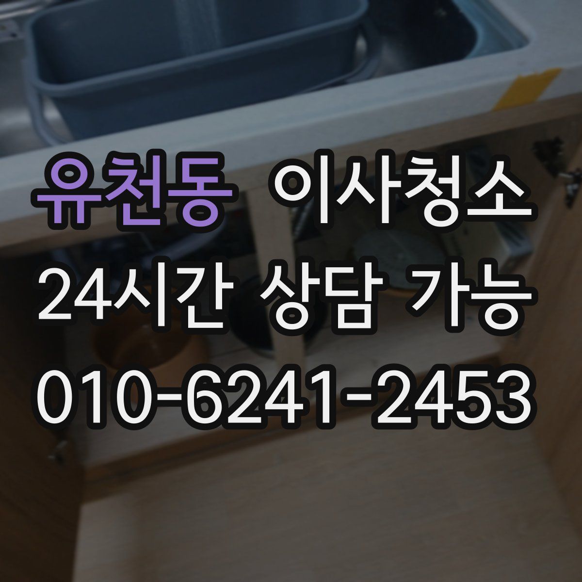 유천동 원룸청소