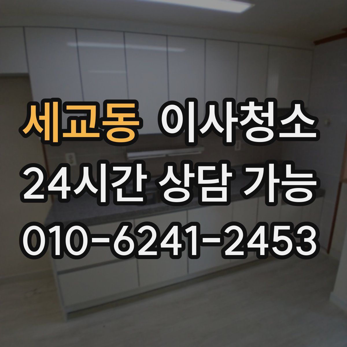 세교동 원룸청소