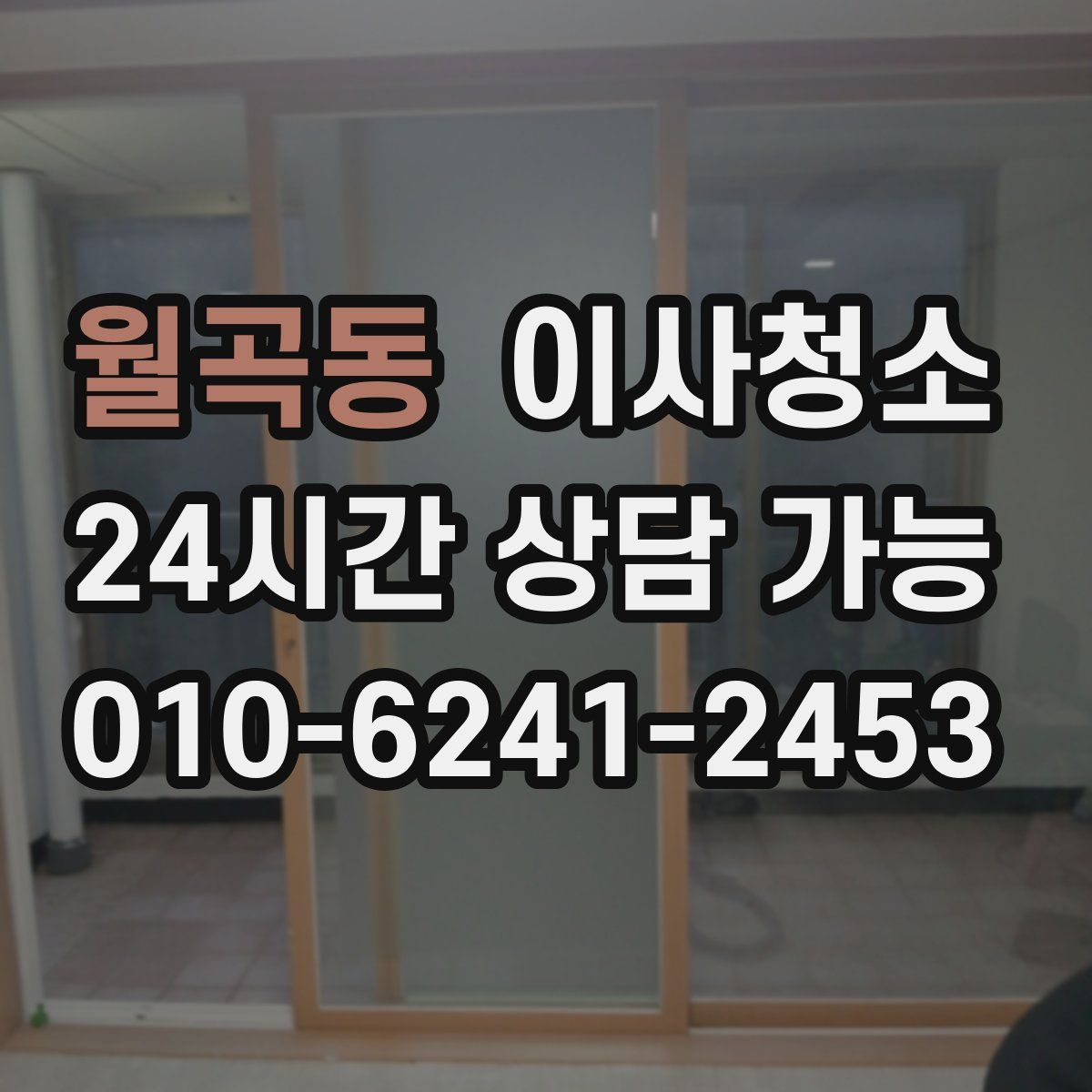 월곡동 원룸청소