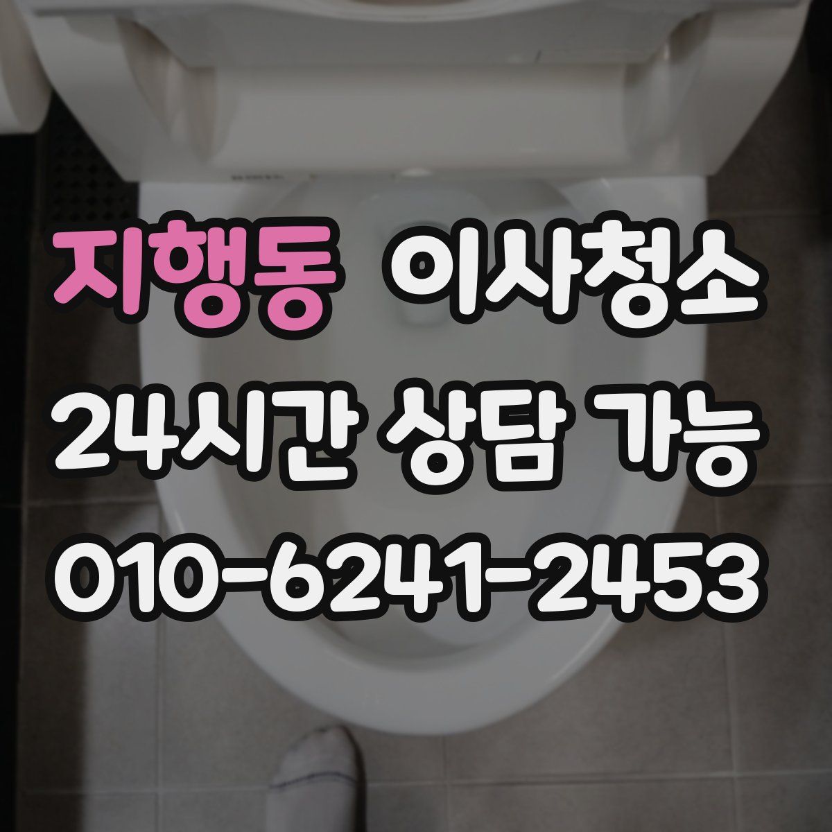 지행동 원룸청소