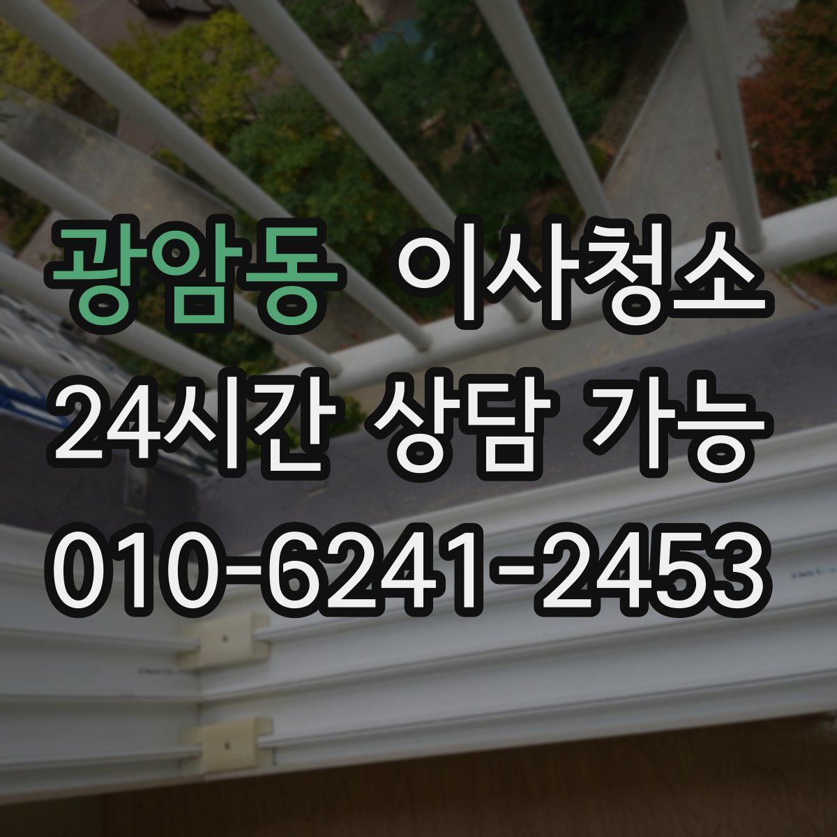 광암동 원룸청소