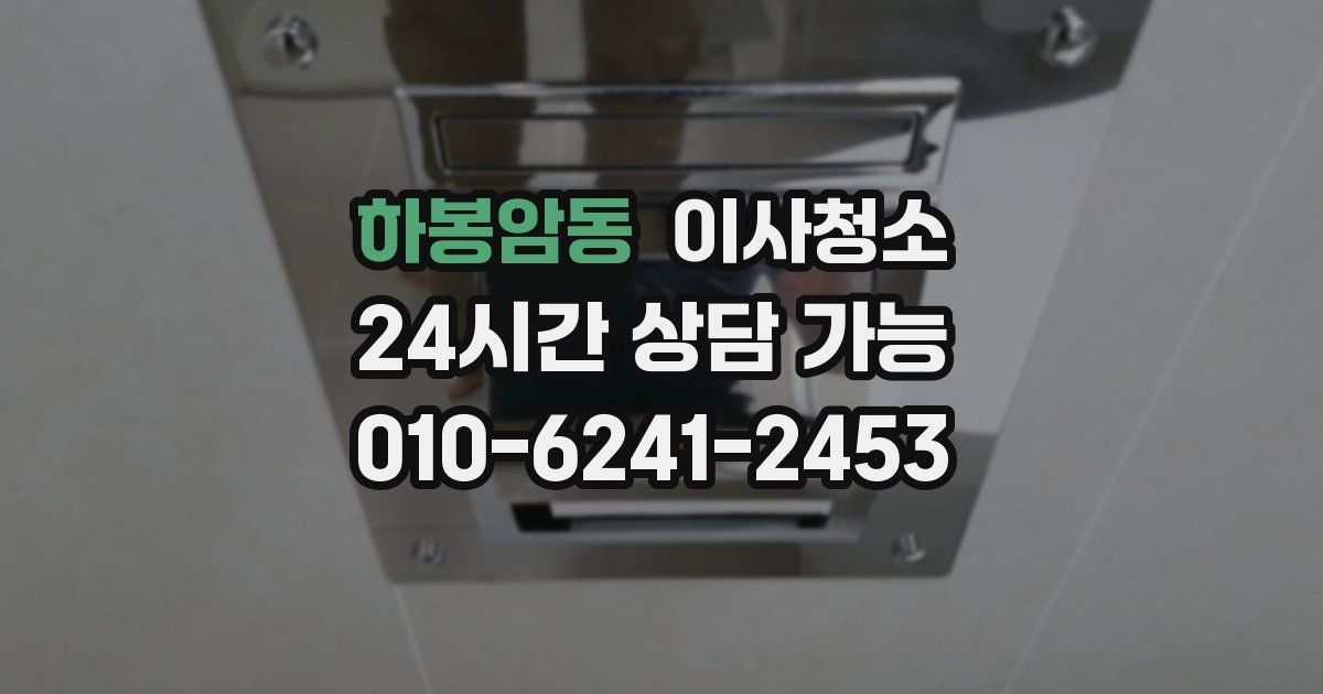 하봉암동 입주청소