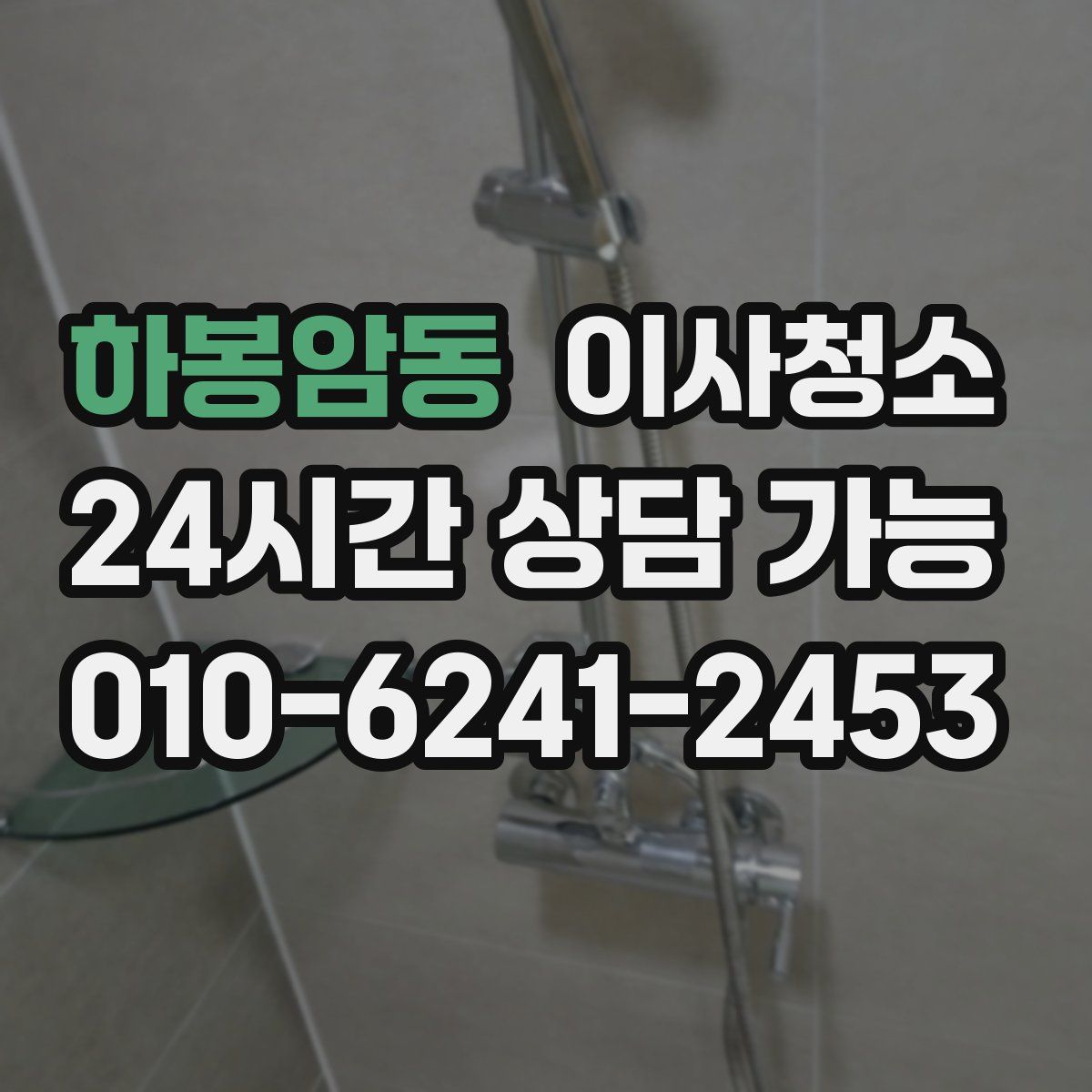 하봉암동 원룸청소