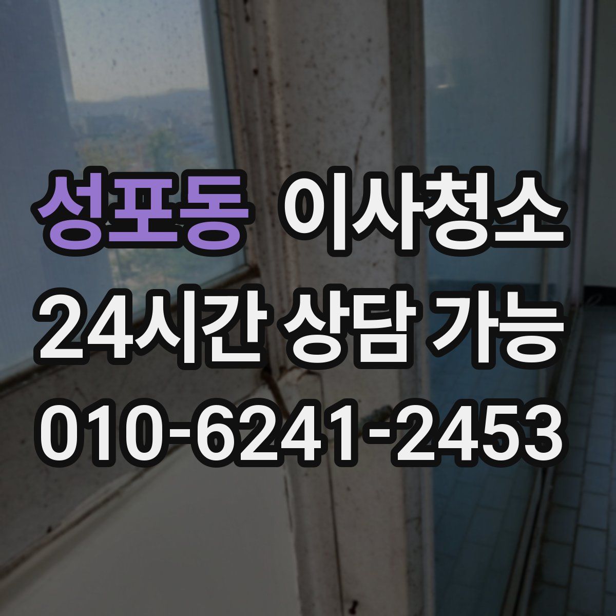 성포동 원룸청소