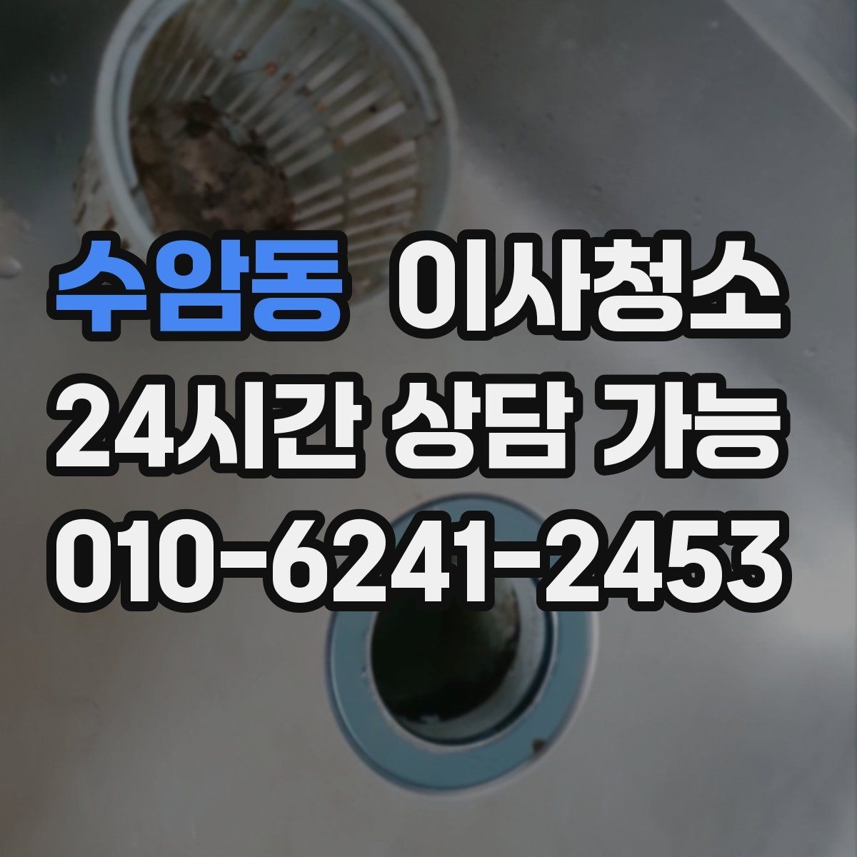 수암동 이사청소 신축 퇴거도 분진 정리가 필요한 이유