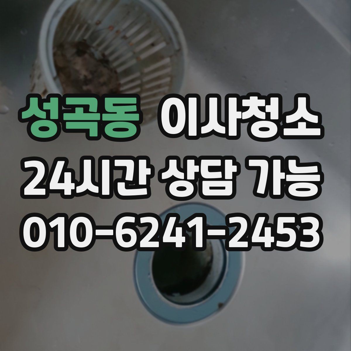 성곡동 이사청소 오피스텔 작은 공간도 깔끔해지는 포인트