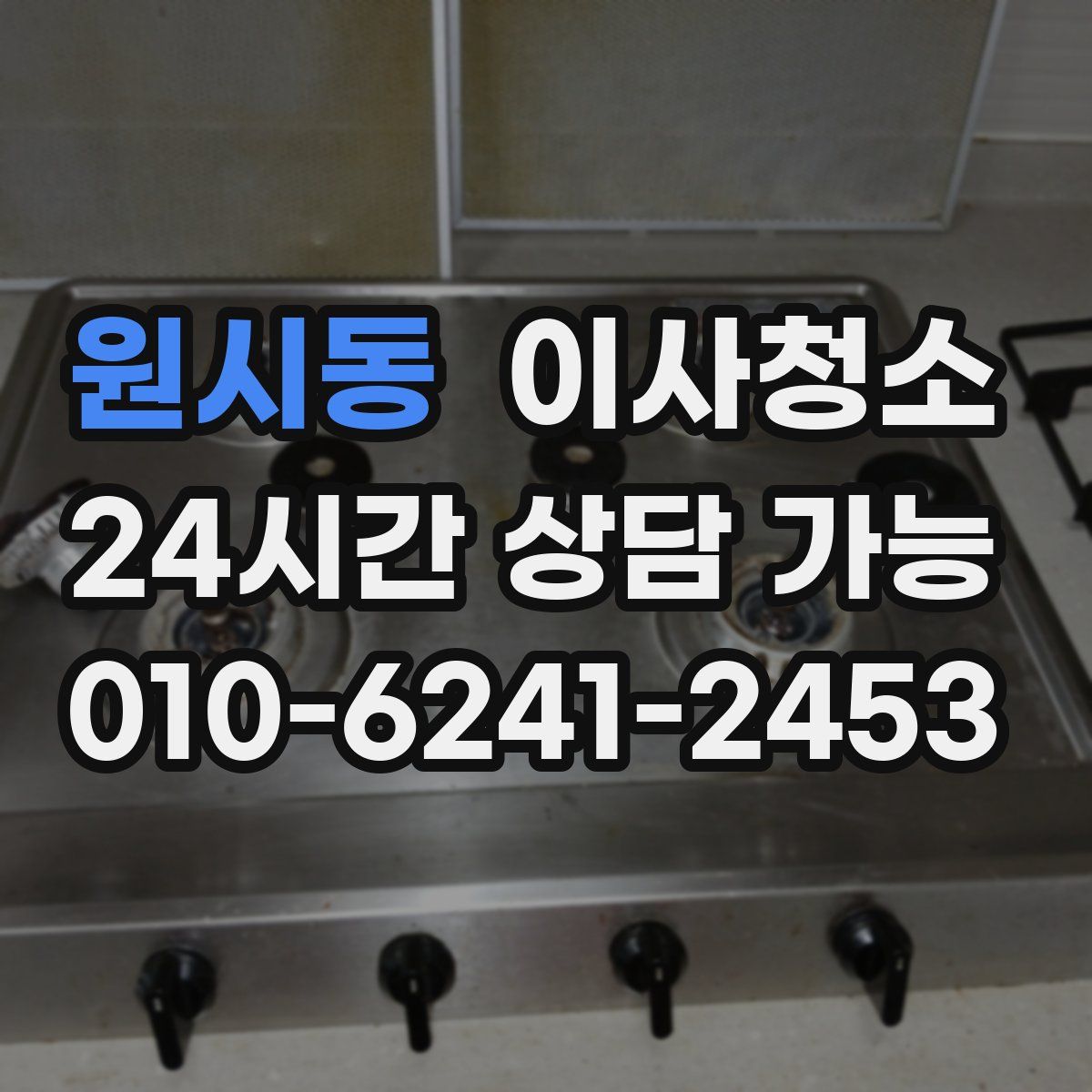 원시동 원룸청소