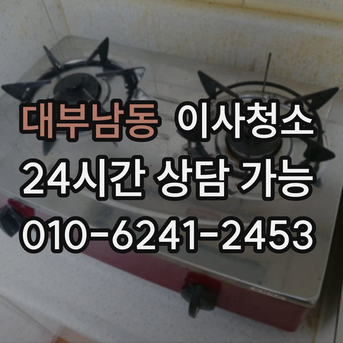 대부남동 원룸청소