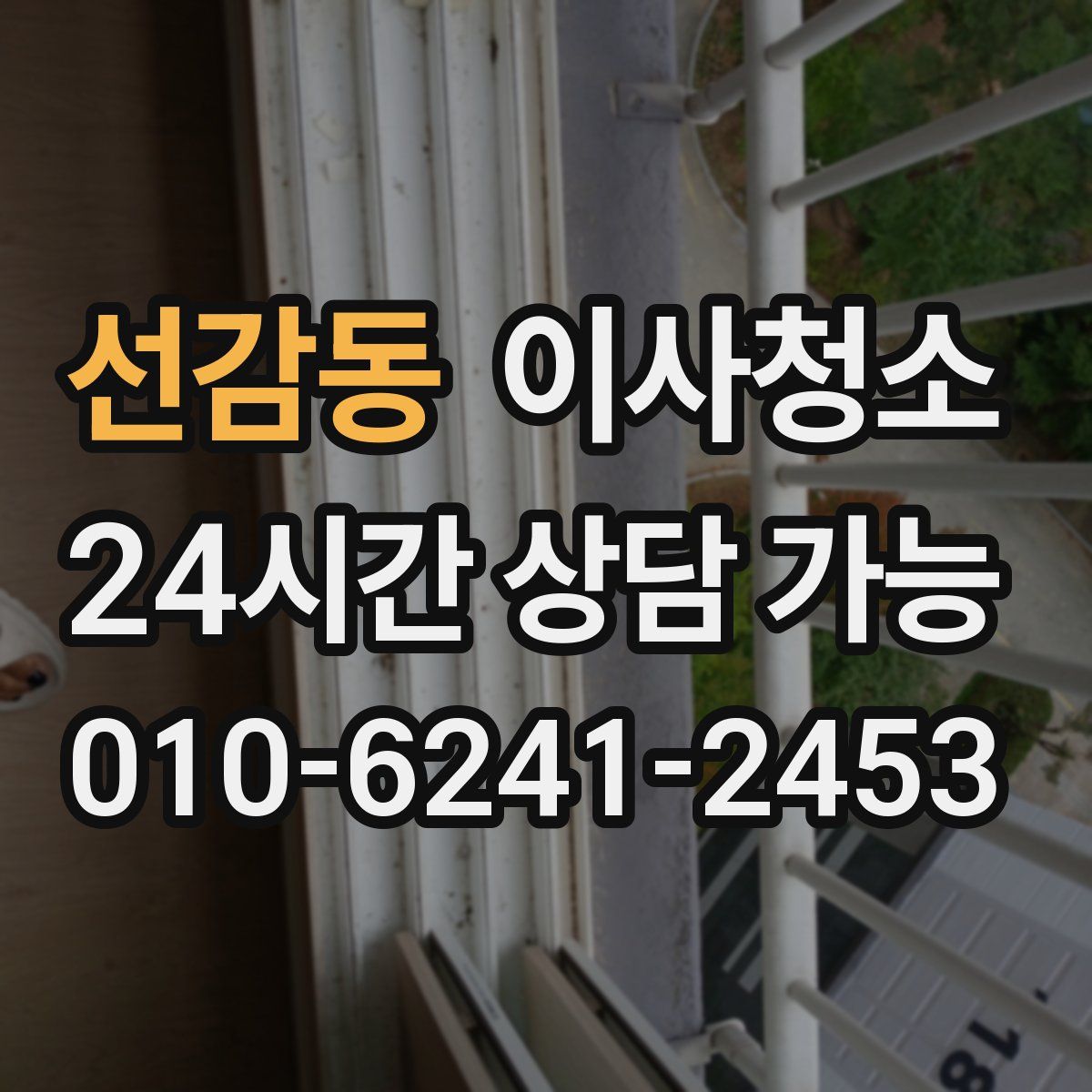 선감동 원룸청소