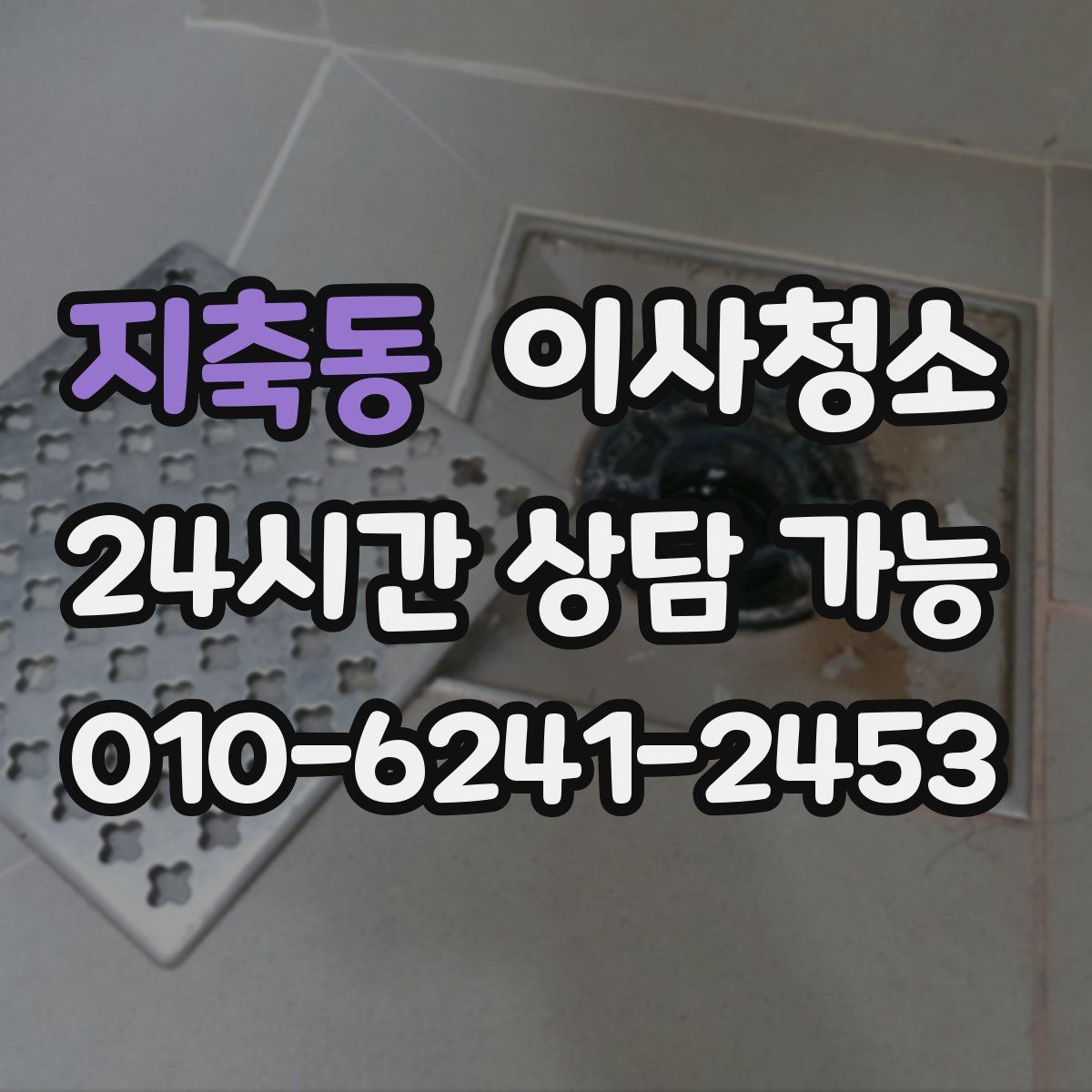 지축동 원룸청소