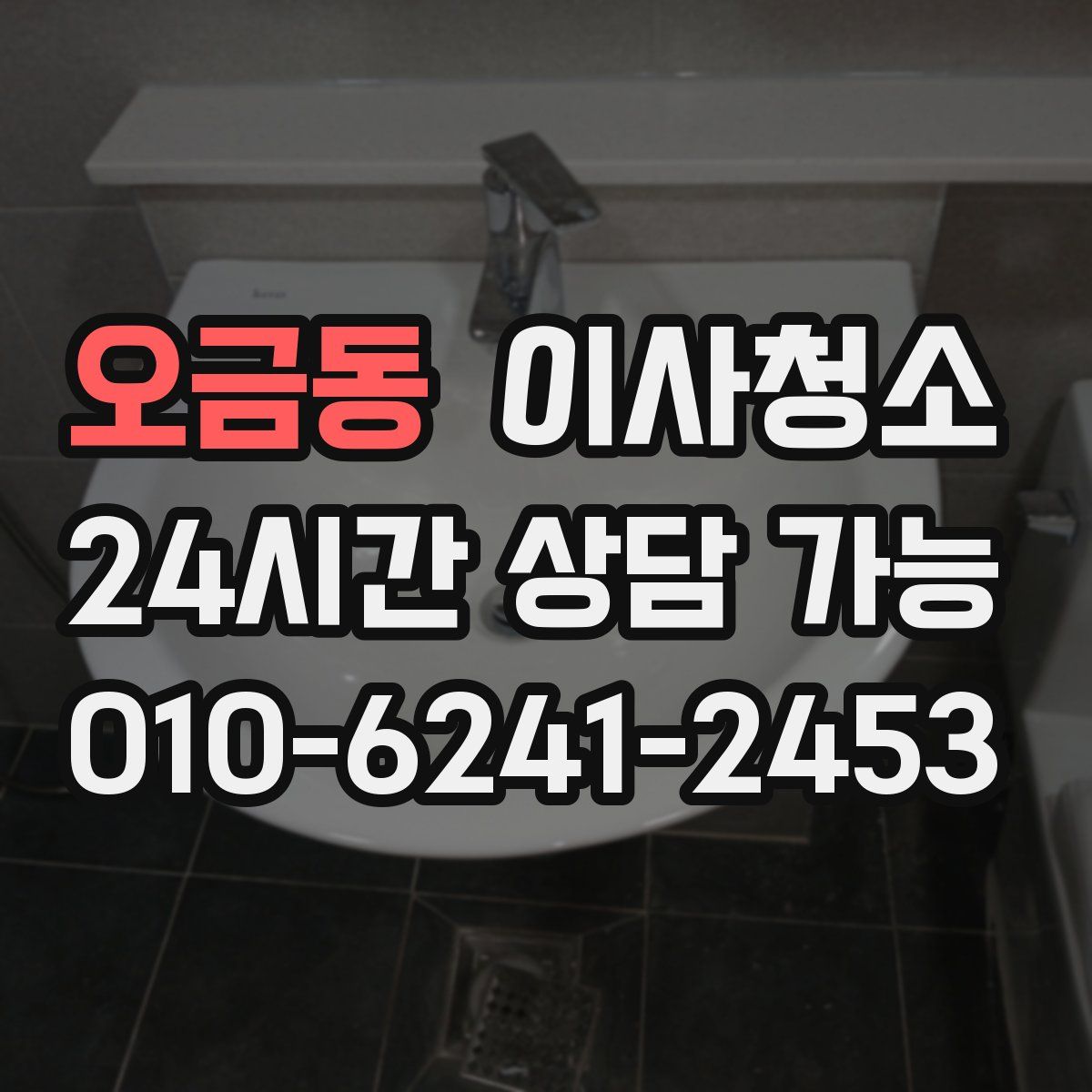 오금동 원룸청소