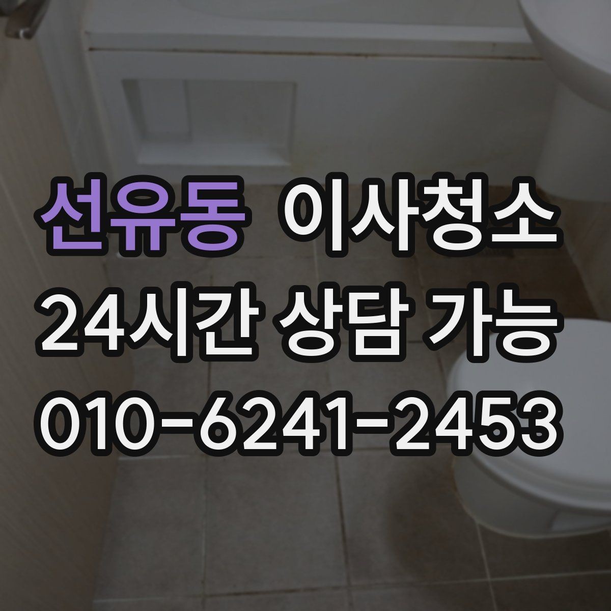 선유동 이사청소 청소가 끝나면 가장 먼저 확인할 곳