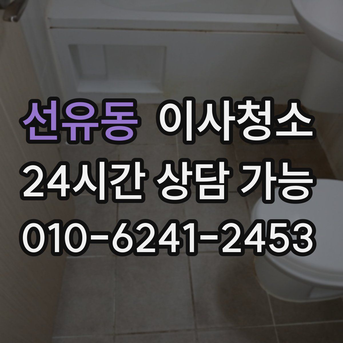 선유동 원룸청소