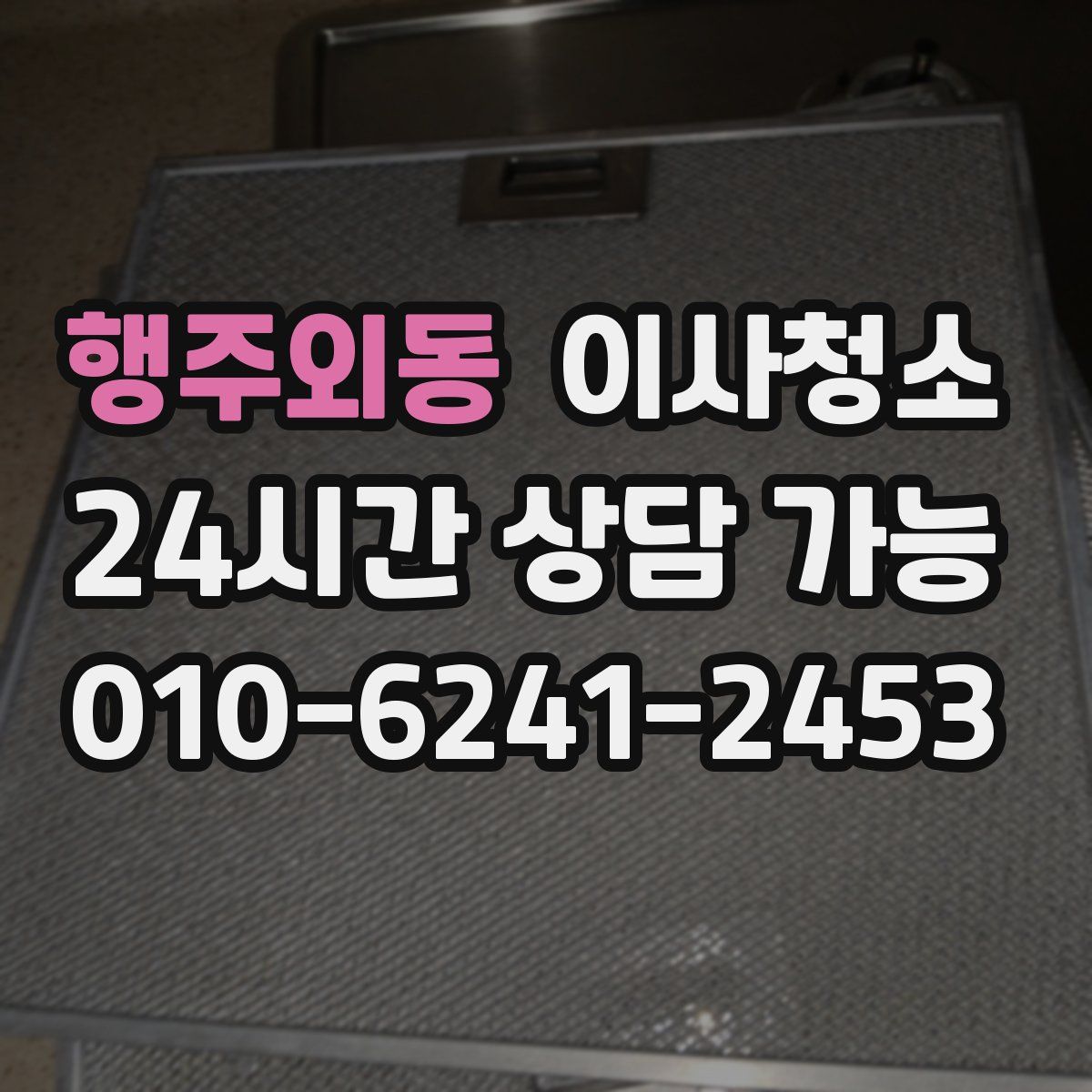 행주외동 원룸청소
