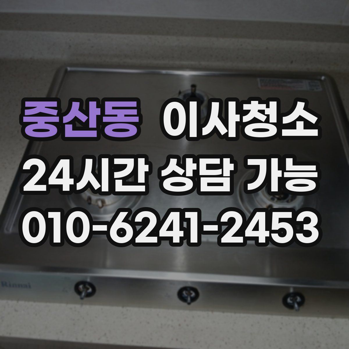 중산동 원룸청소