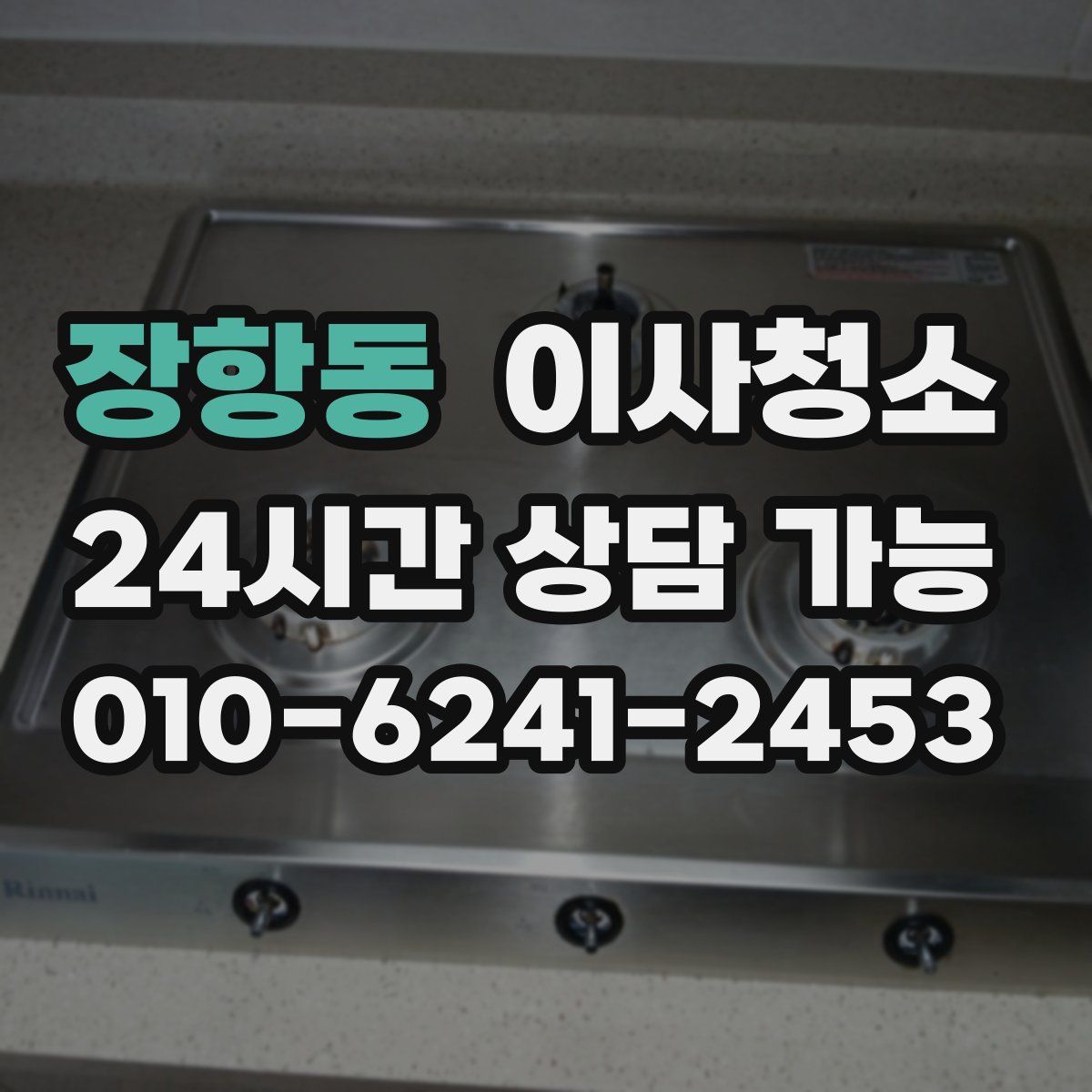 장항동 원룸청소