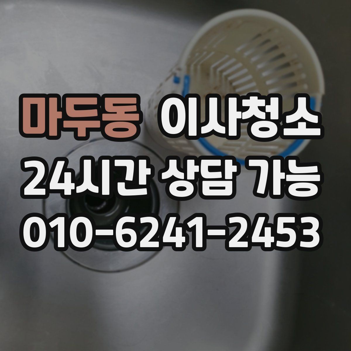 마두동 이사청소 다가구 주택 현관부터 정리하는 이유