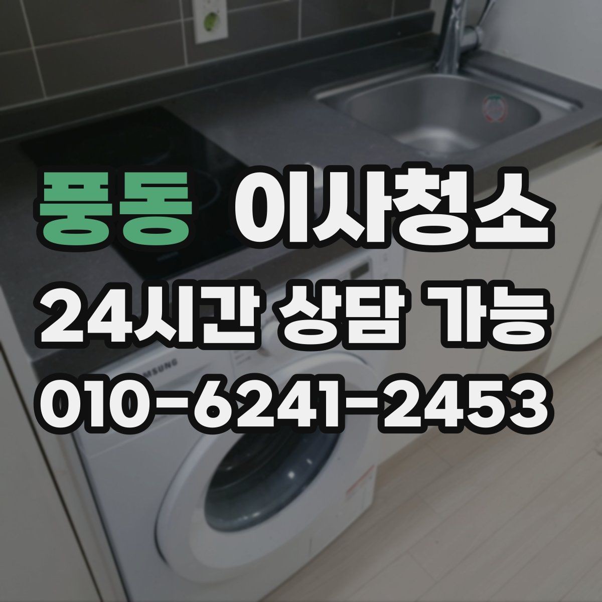 풍동 이사청소 창틀과 베란다를 놓치면 아쉬운 이유