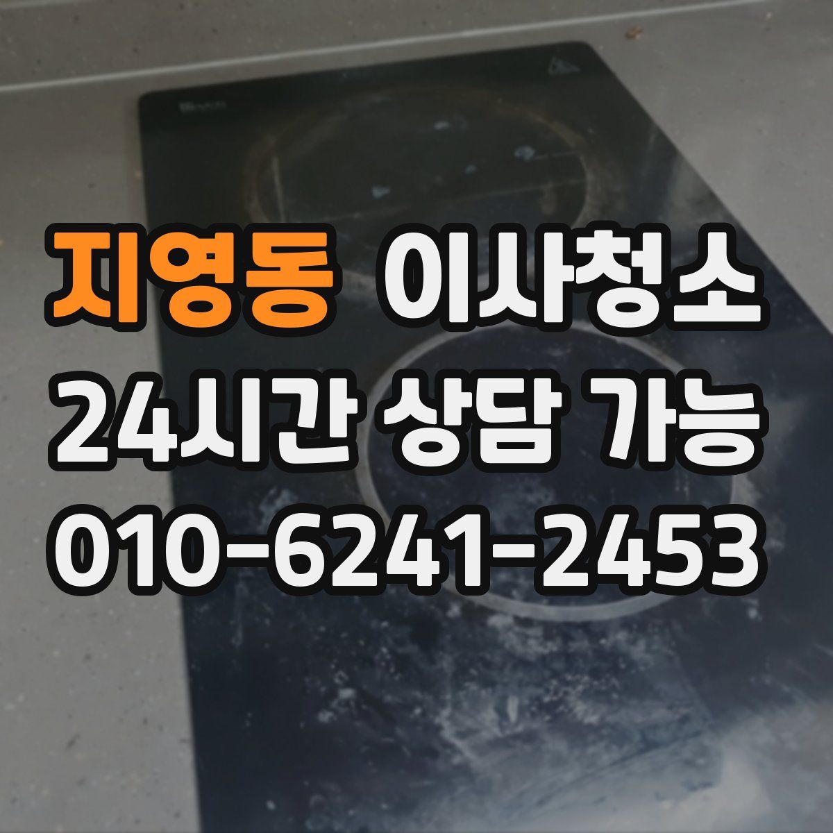 지영동 원룸청소