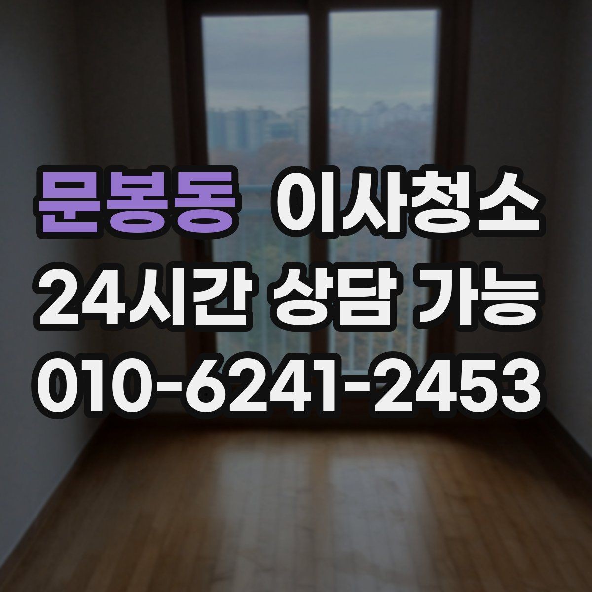 문봉동 이사청소 짐 빼고 바로 시작하면 좋은 정리 루틴