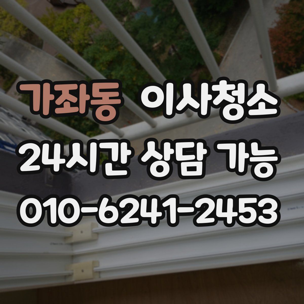 가좌동 원룸청소