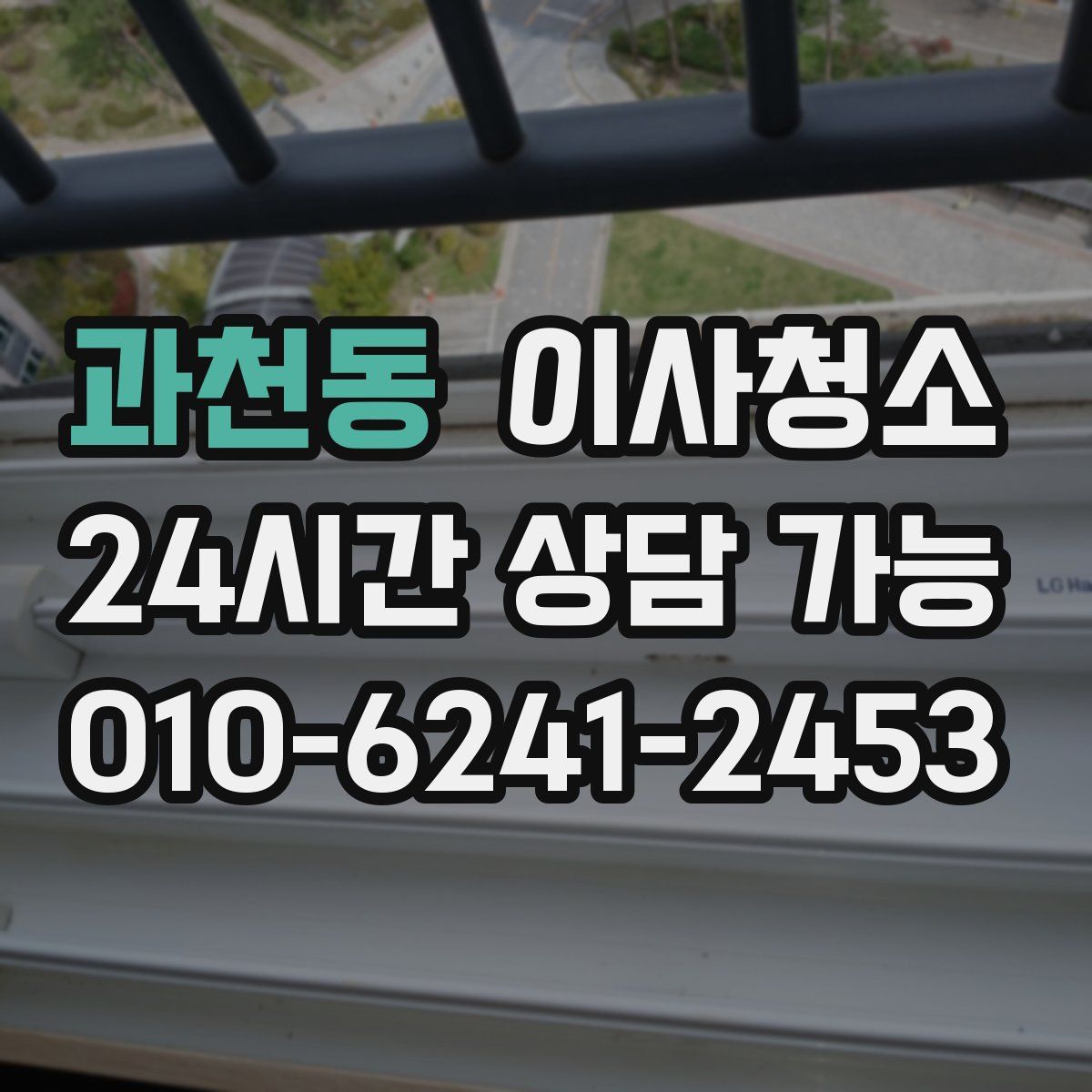 과천동 원룸청소