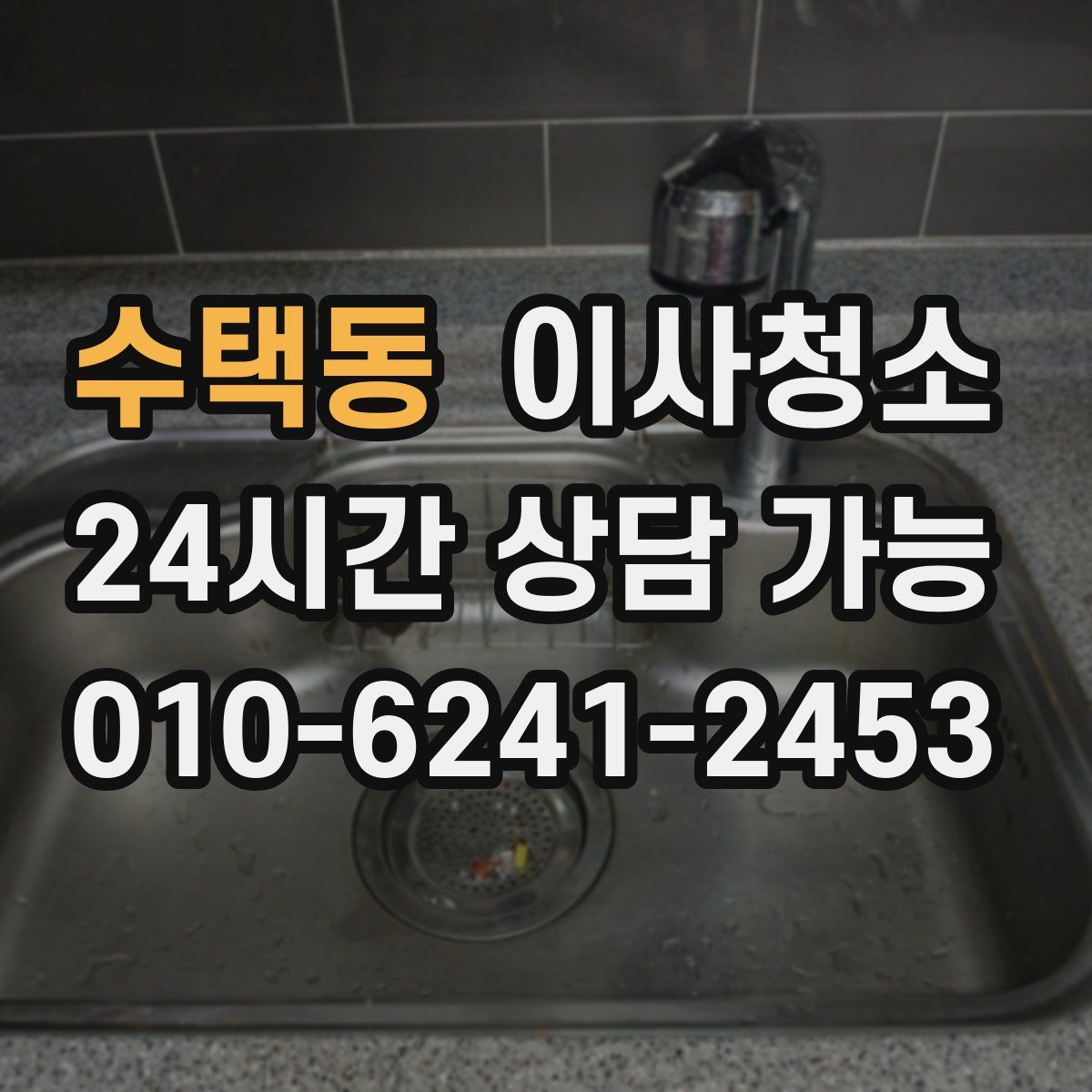 수택동 원룸청소