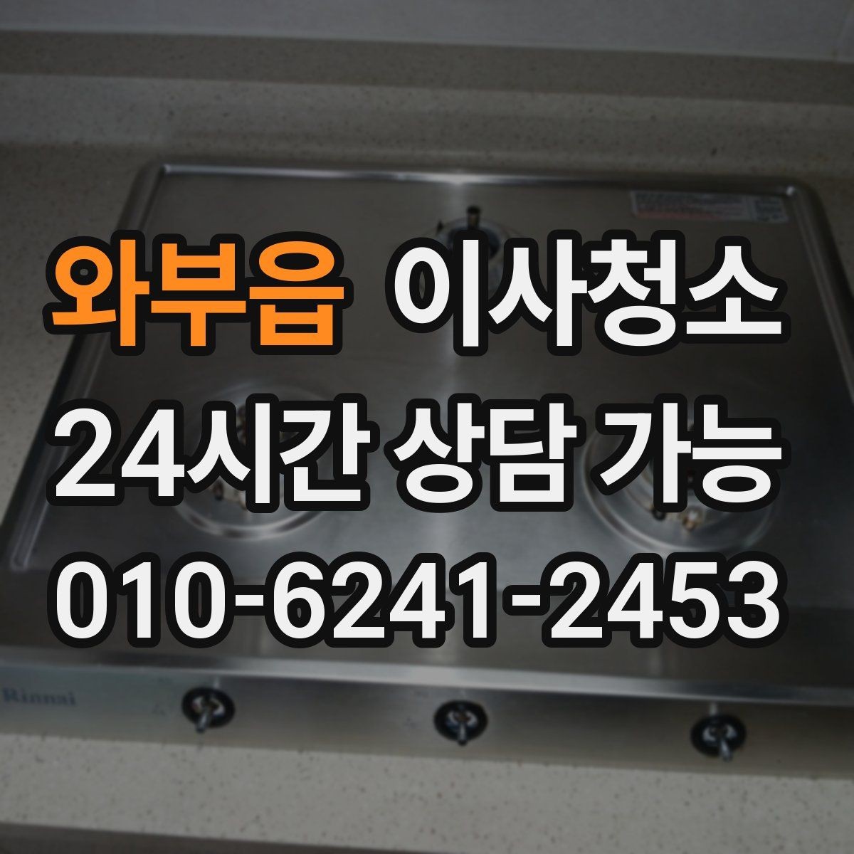 와부읍 이사청소 붙박이장 내부가 찝찝할 때 정리법