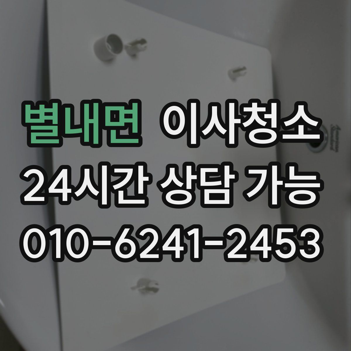 별내면 원룸청소