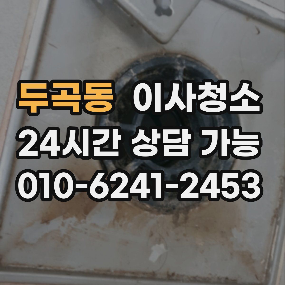 두곡동 원룸청소