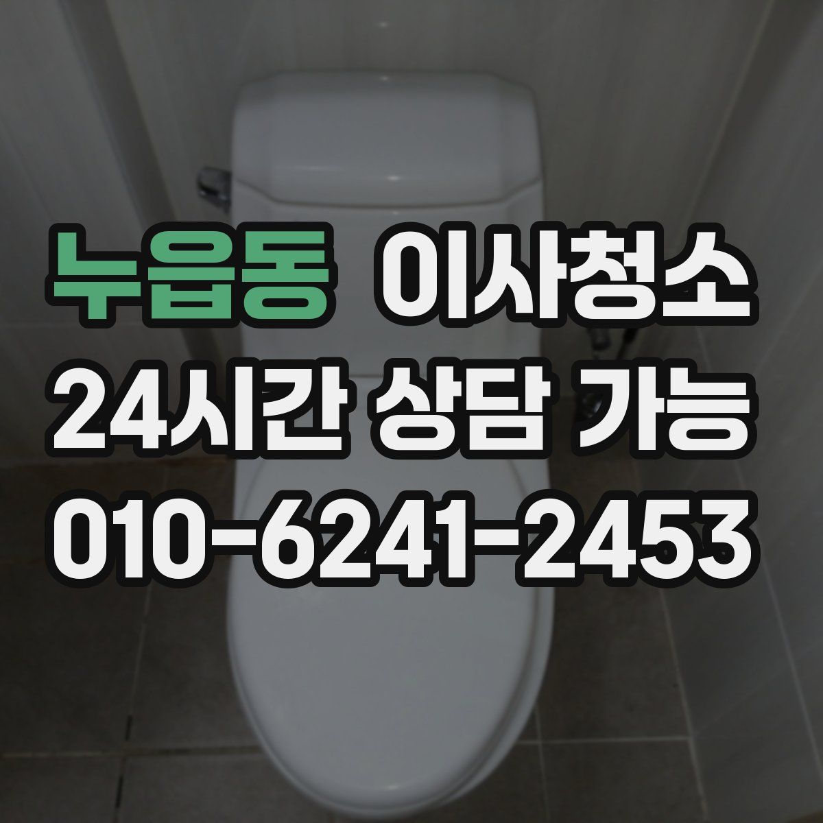 누읍동 원룸청소
