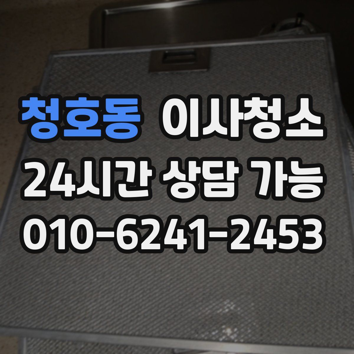 청호동 원룸청소
