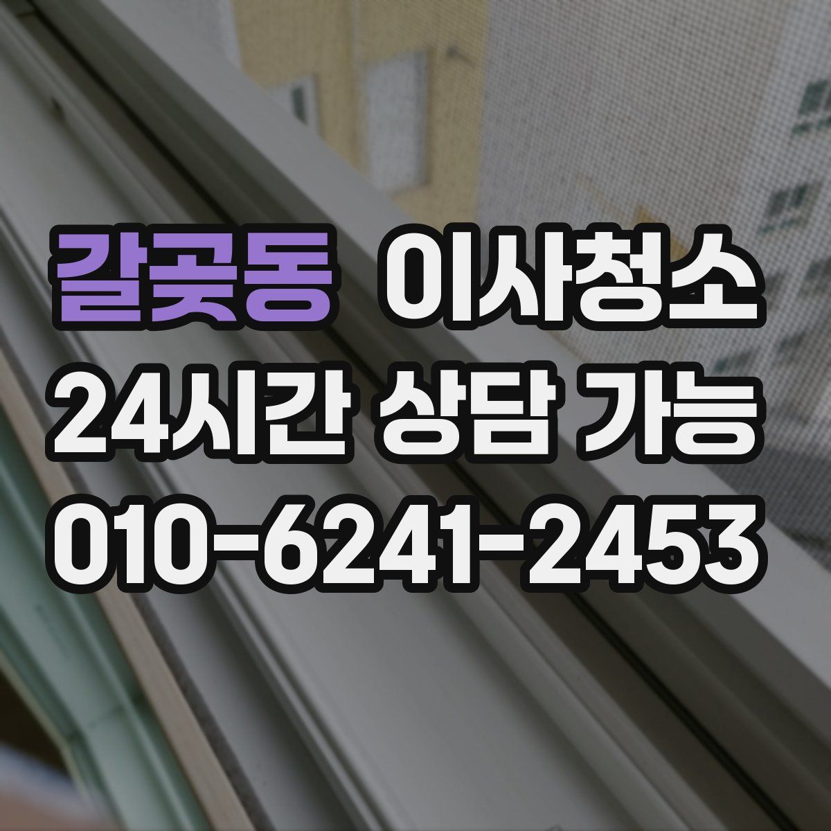 갈곶동 원룸청소