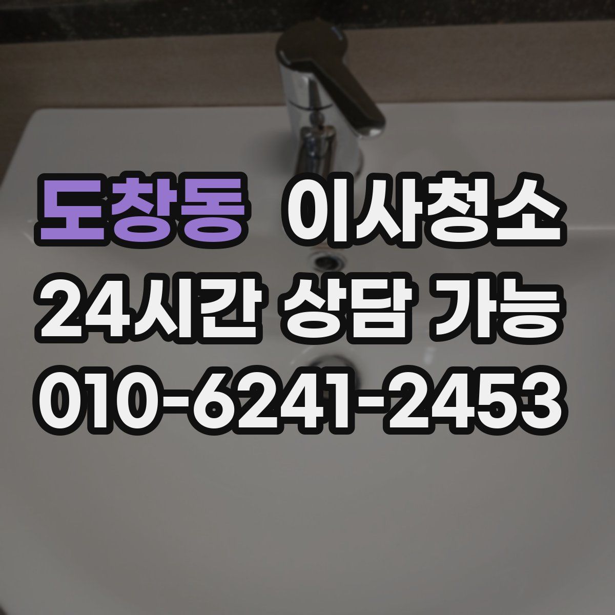 도창동 원룸청소