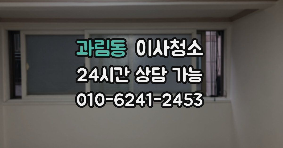 과림동 입주청소