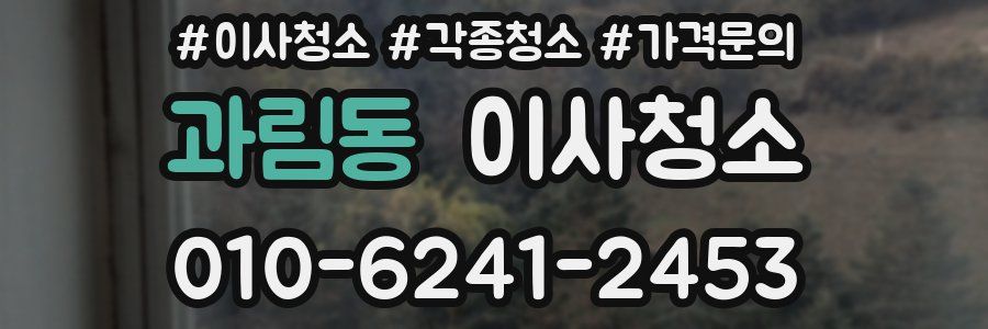 과림동 이사청소