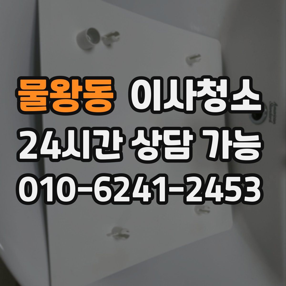물왕동 원룸청소