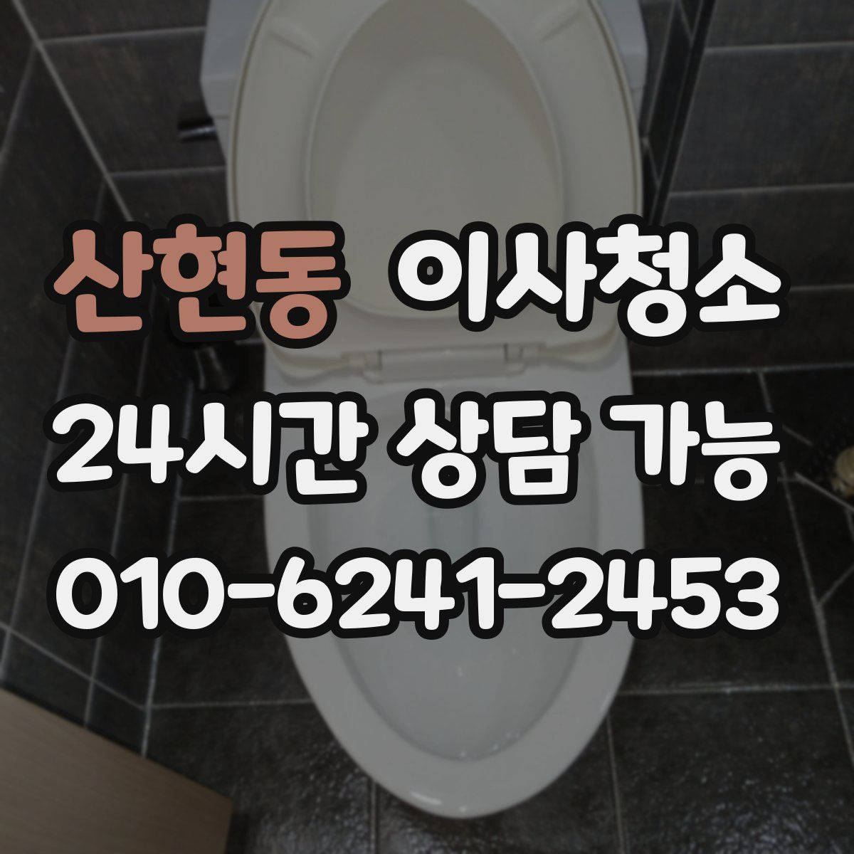 산현동 원룸청소