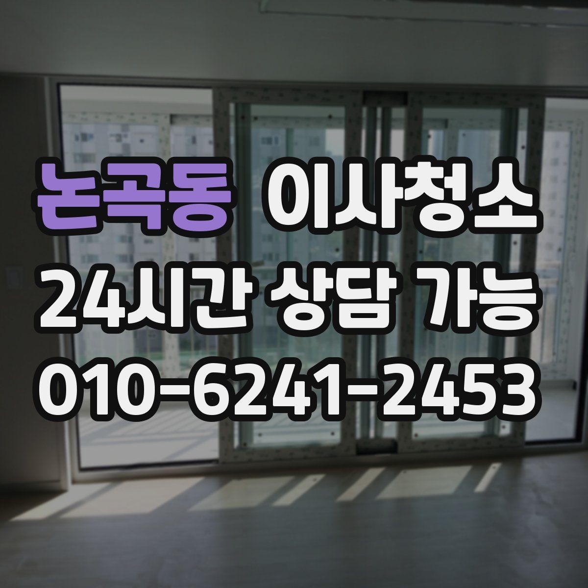 논곡동 이사청소 손에 먼지가 묻어날 때 먼저 볼 곳